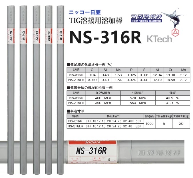 NICHIA(NIKKO)- Que hàn tig inox (ER316) NS-316R