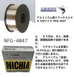 NICHIA(NIKKO) - Dây hàn nhôm NFG-4047