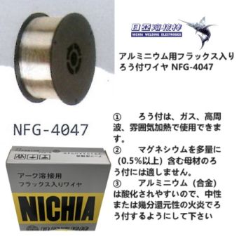 NICHIA(NIKKO) - Aluminum cored wire NFG-4047