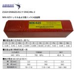 NICHIA(NIKKO)- Que hàn hợp kim niken (inconel 625) NIN-625