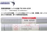 NICHIA(NIKKO)-Tig welding inconel NIN-625R