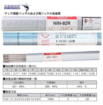 NICHIA(NIKKO)- Nickel alloy welding rod (inconel) NIN-82R